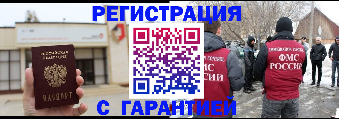 прописка законно в Волгореченске